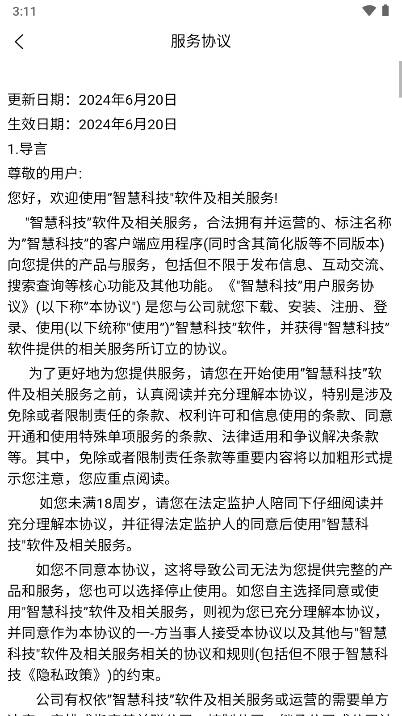 智慧科技平台v1.0.0(4)