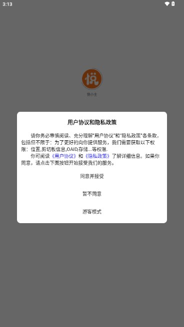 悦小主代练平台v1.0.0(3)