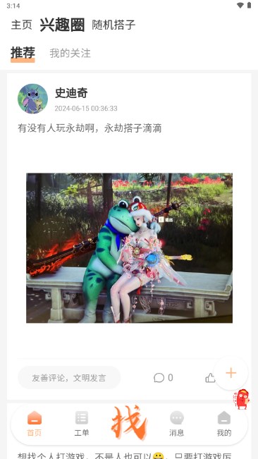 悦小主代练平台v1.0.0(2)