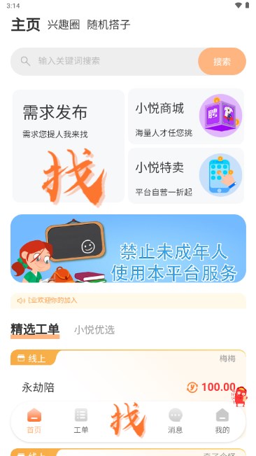 悦小主代练平台v1.0.0(1)