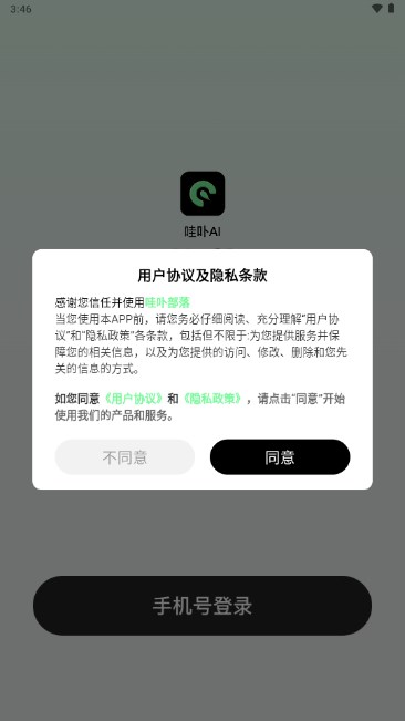 哇卟部落AI工具v1.0.0(2)