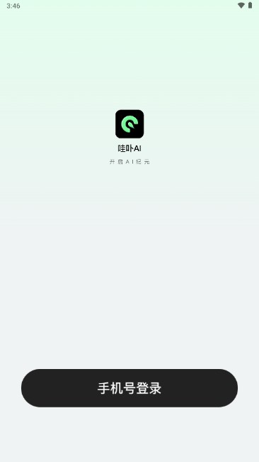 哇卟部落AI工具v1.0.0(1)