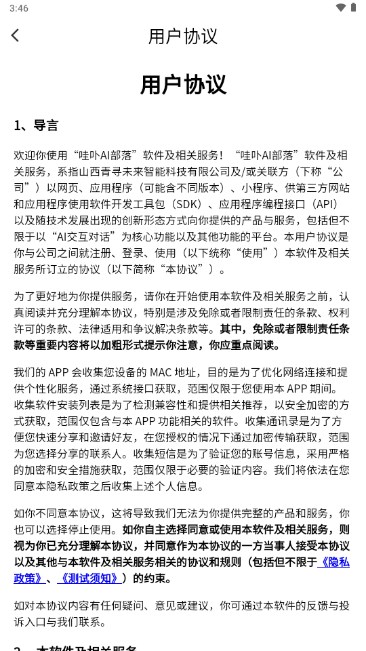 哇卟部落AI工具v1.0.0(4)