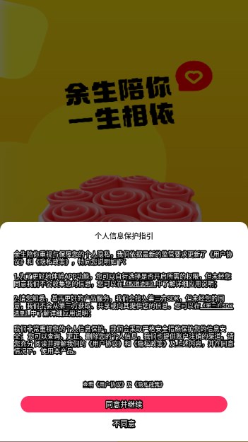 余生陪你交友软件v1.0.0(2)