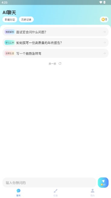 爱云画AI绘画v1.0.0(3)