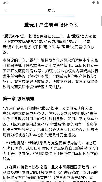 爱玩开黑语音app安卓版(3)