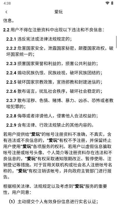 爱玩开黑语音app安卓版(4)