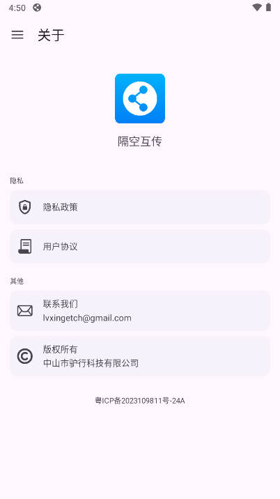 隔空互传工具安卓版v1.0.1(4)