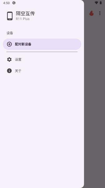 隔空互传工具安卓版v1.0.1(3)