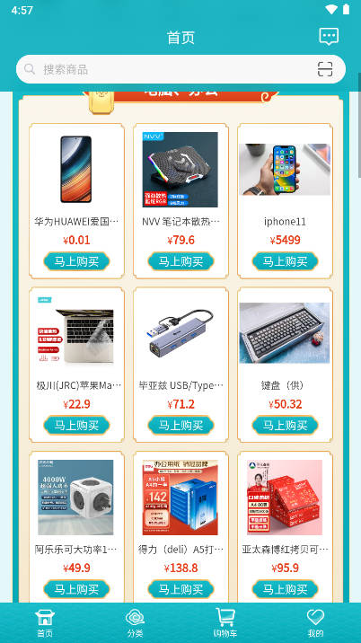 建设云商app官方版v1.0.6(1)
