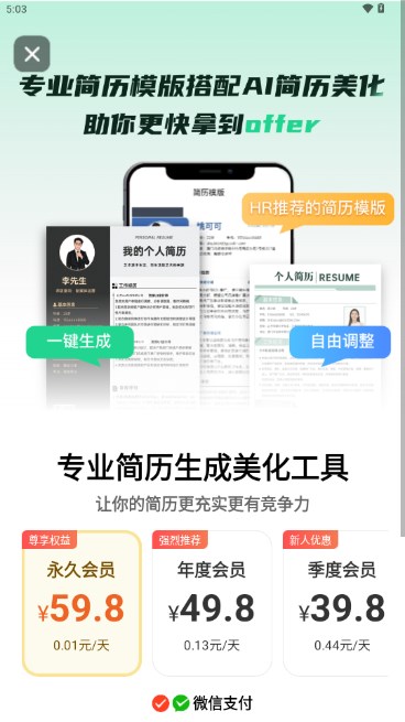 AI简历美化大师app最新版v2.1.1(4)