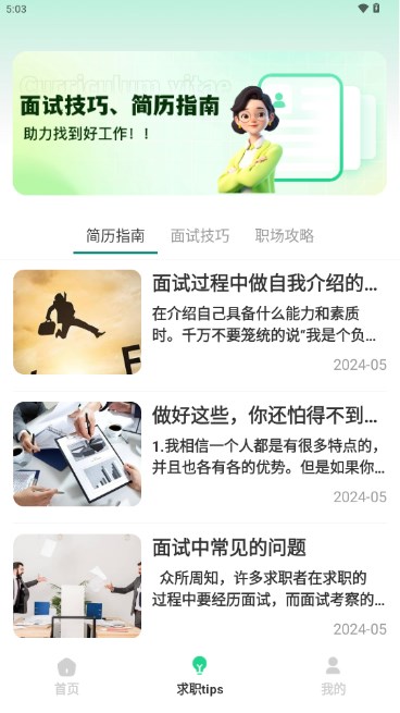 AI简历美化大师app最新版v2.1.1(1)