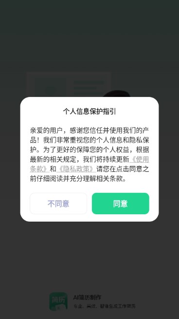 AI简历美化大师app最新版v2.1.1(2)