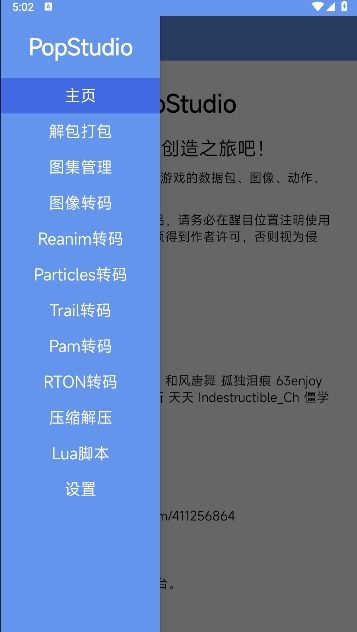 popstudio解包手机版v6.0(1)