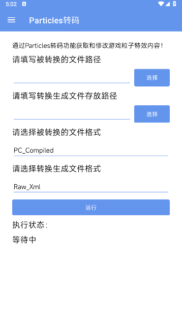 popstudio解包手机版v6.0(4)