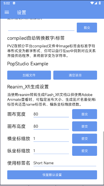 popstudio解包手机版v6.0(3)