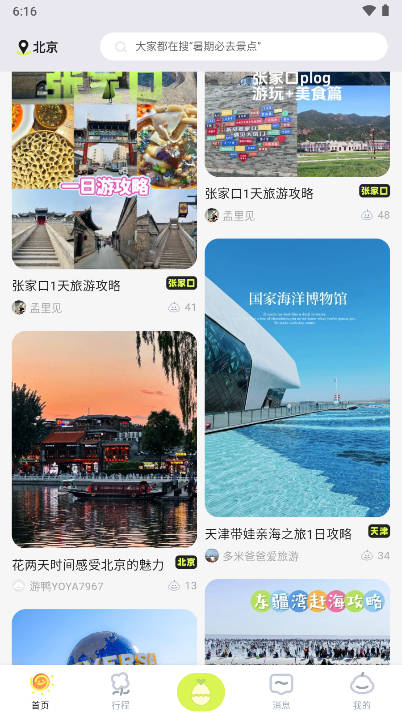 游鸭旅行软件v1.0.35(2)
