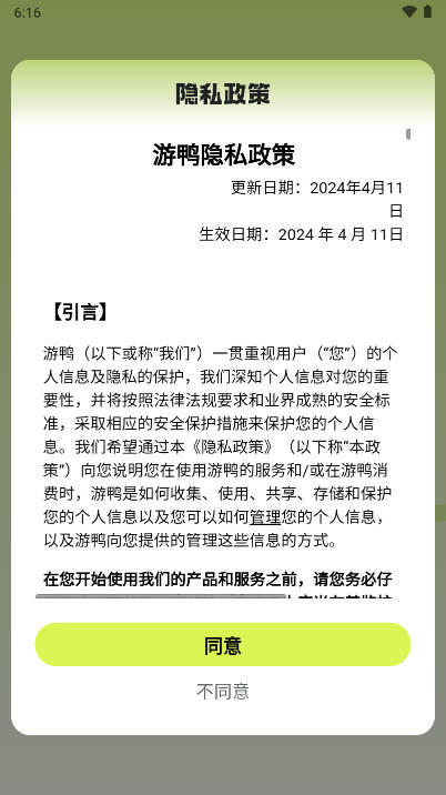 游鸭旅行软件v1.0.35(1)