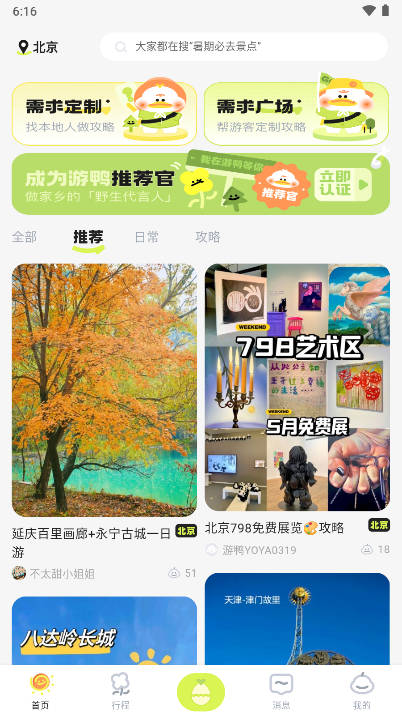 游鸭旅行软件v1.0.35(3)