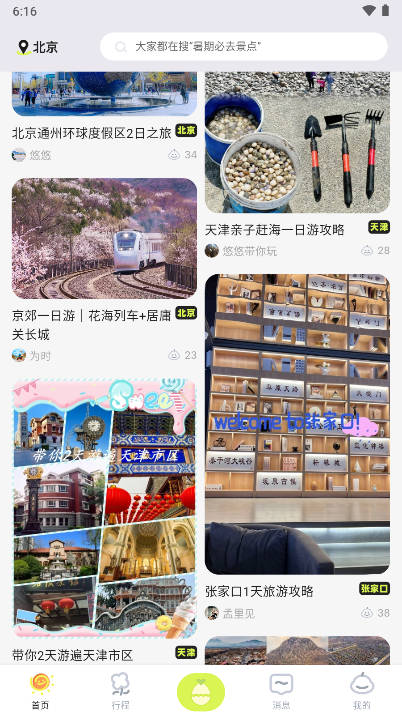 游鸭旅行软件v1.0.35(4)