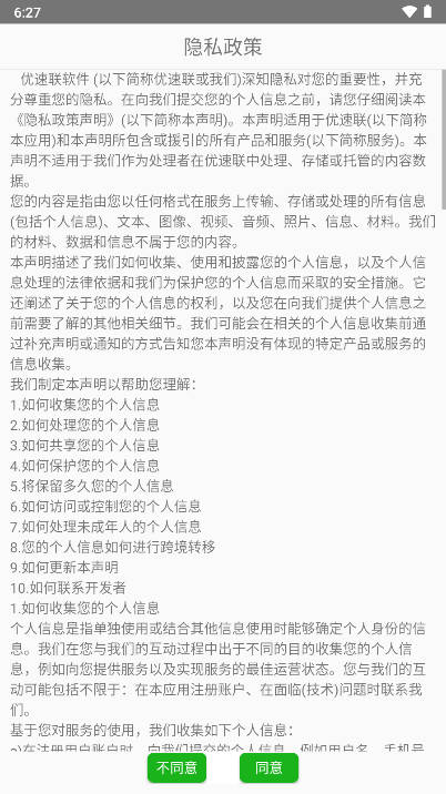 优速联app官方版v1.0(3)
