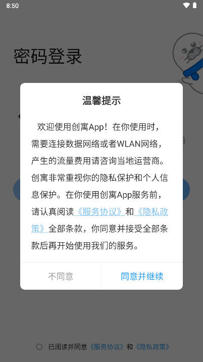 创寓公寓app官方版v1.0.2(3)