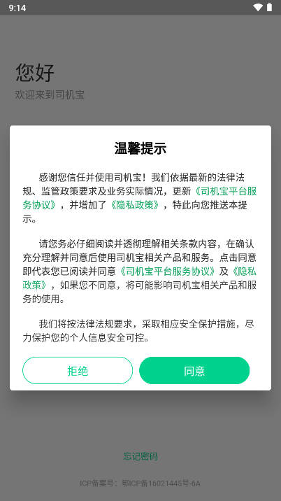 司机宝收单员app最新版本v3.572(4)