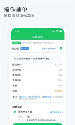 司机宝收单员app最新版本v3.572(2)