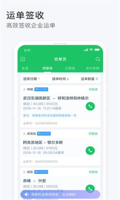 司机宝收单员app最新版本v3.572(1)