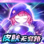 天天有皮肤APP