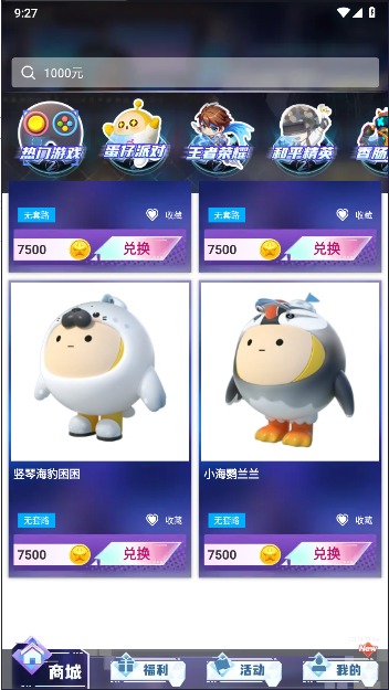 天天有皮肤APPv1.0.002(3)