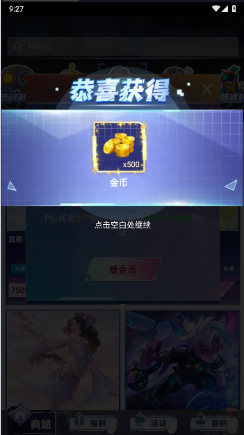 天天有皮肤APPv1.0.002(2)