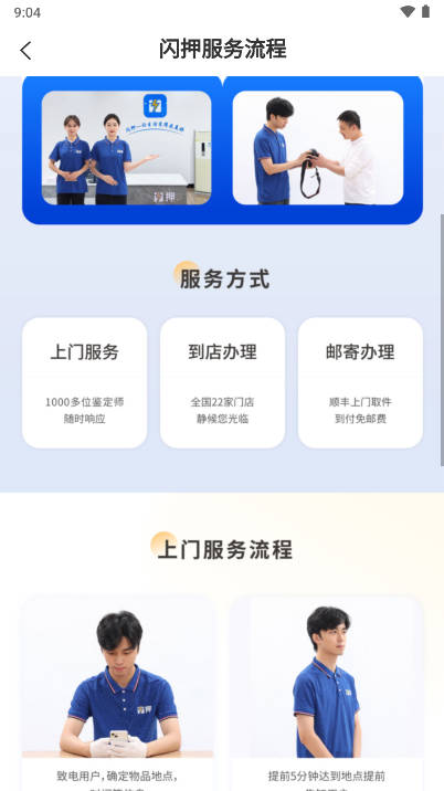 闪押平台官方版v1.0.0(3)