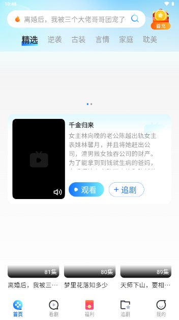 山海短剧app最新版2024下载(3)