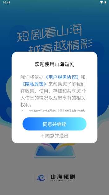 山海短剧app最新版2024下载(1)