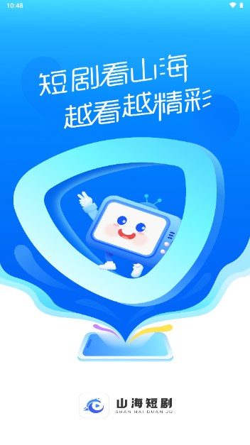 山海短剧app最新版2024下载(2)