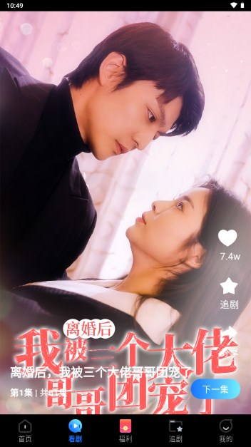 山海短剧app最新版2024下载(4)