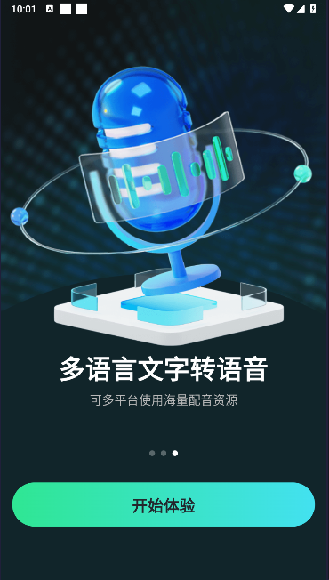 配音魔方软件v1.0.0(2)