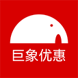 巨象优惠app手机版