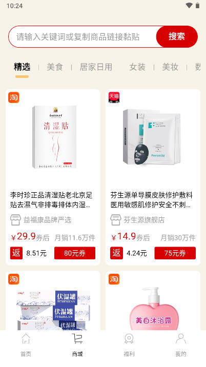 巨象优惠app手机版v1.0.0(3)