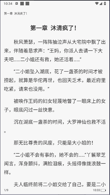 阅趣阁APP最新版本v1.0.0(1)