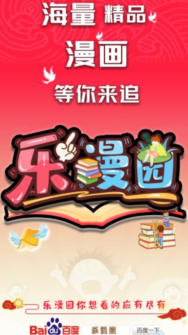 乐漫园漫画appv1.0.0(2)