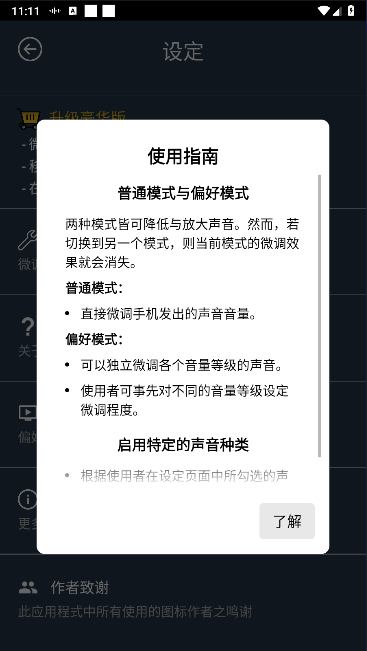 音量微调帮手豪华版APPv4.4.5(2)