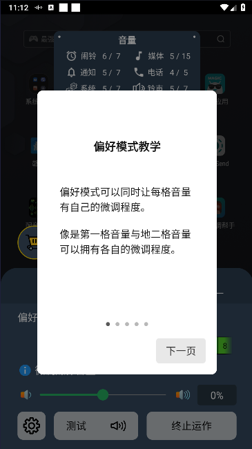 音量微调帮手豪华版APPv4.4.5(3)