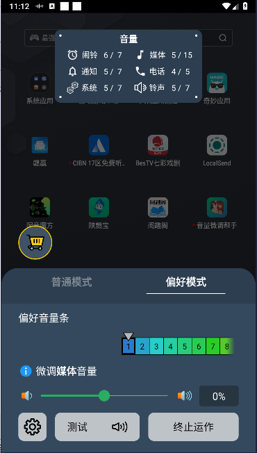 音量微调帮手豪华版APPv4.4.5(4)