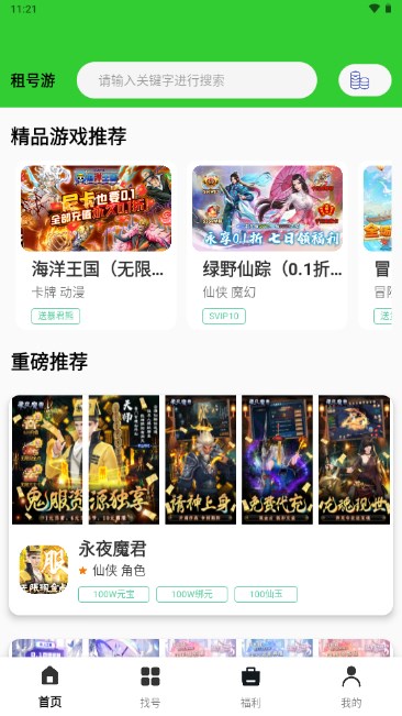 租号游平台v1.0.24708(2)