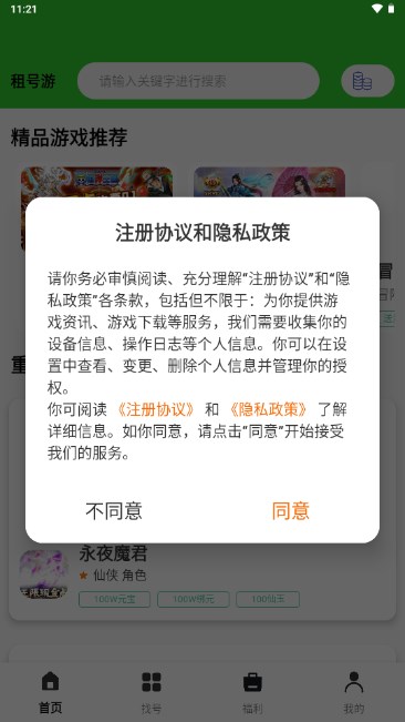 租号游平台v1.0.24708(1)