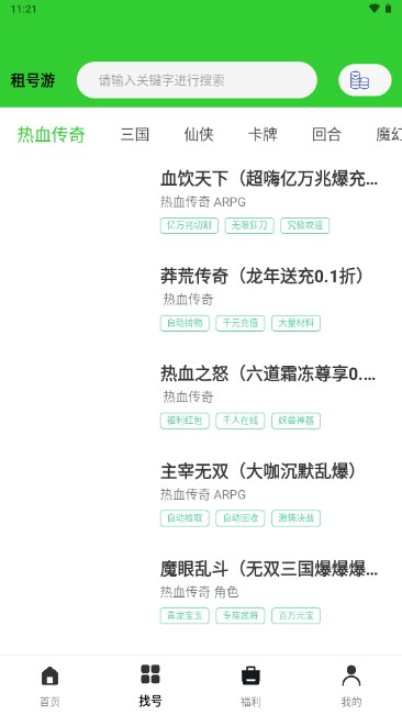 租号游平台v1.0.24708(3)