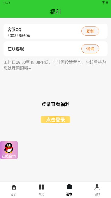 租号游平台v1.0.24708(4)