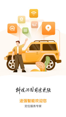 途强智能app手机版v1.6.5(1)